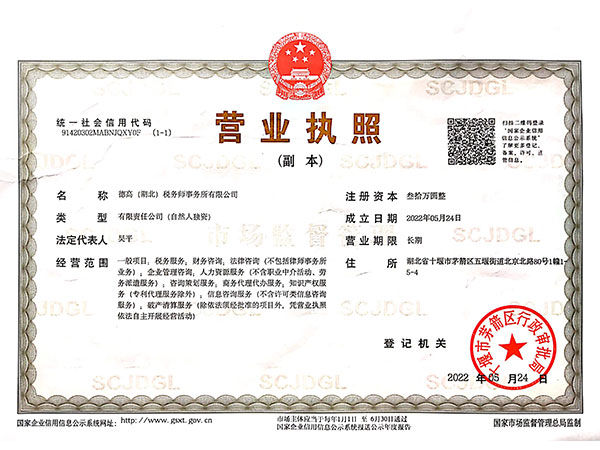 營業執照